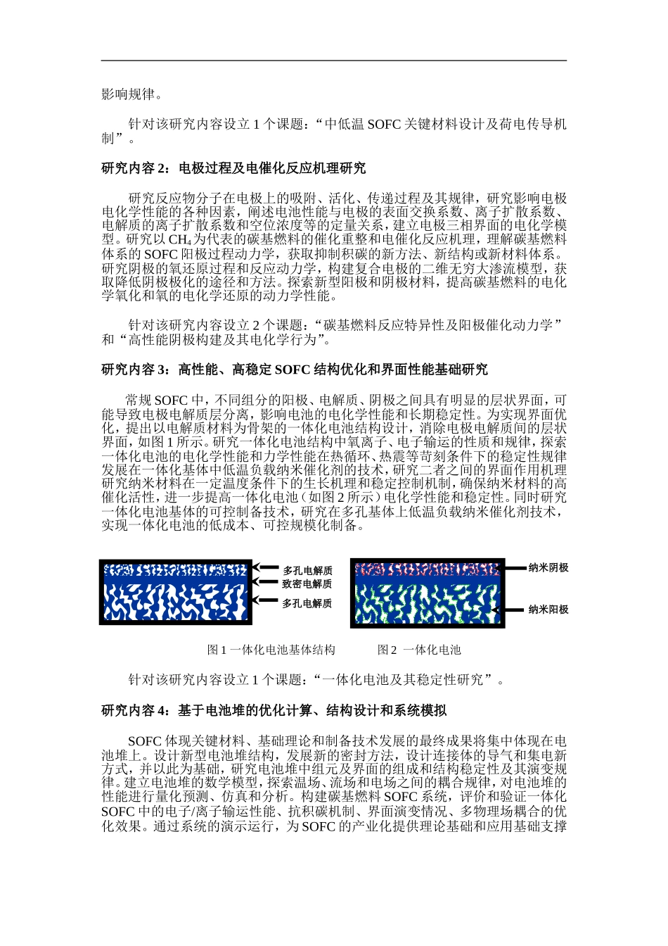 2012CB215400-G碳基燃料固体氧化物燃料电池体系基础研究 (2).doc_第3页