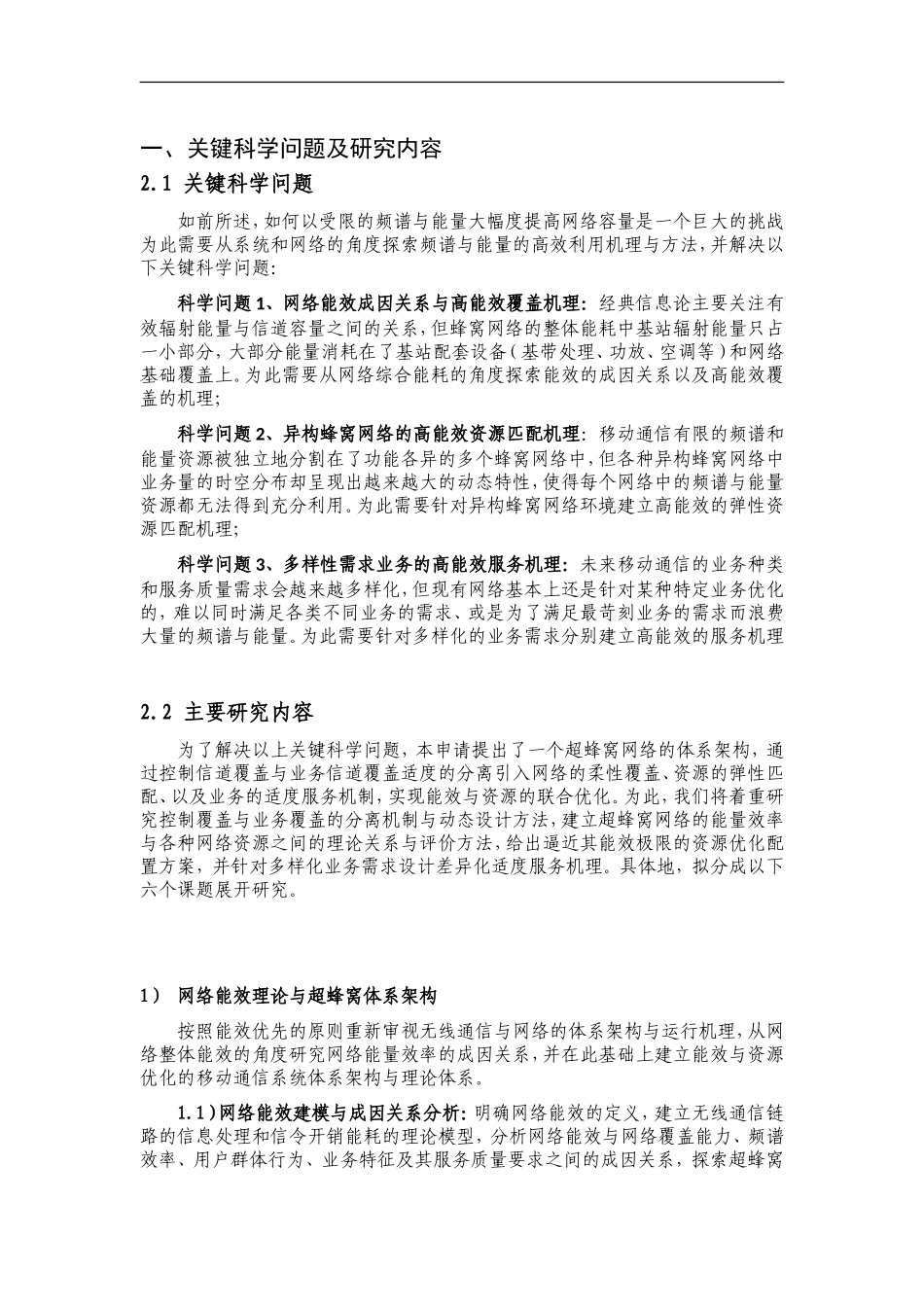 2012CB316000-G能效与资源优化的超蜂窝移动通信系统基础研究 (2).Doc_第2页