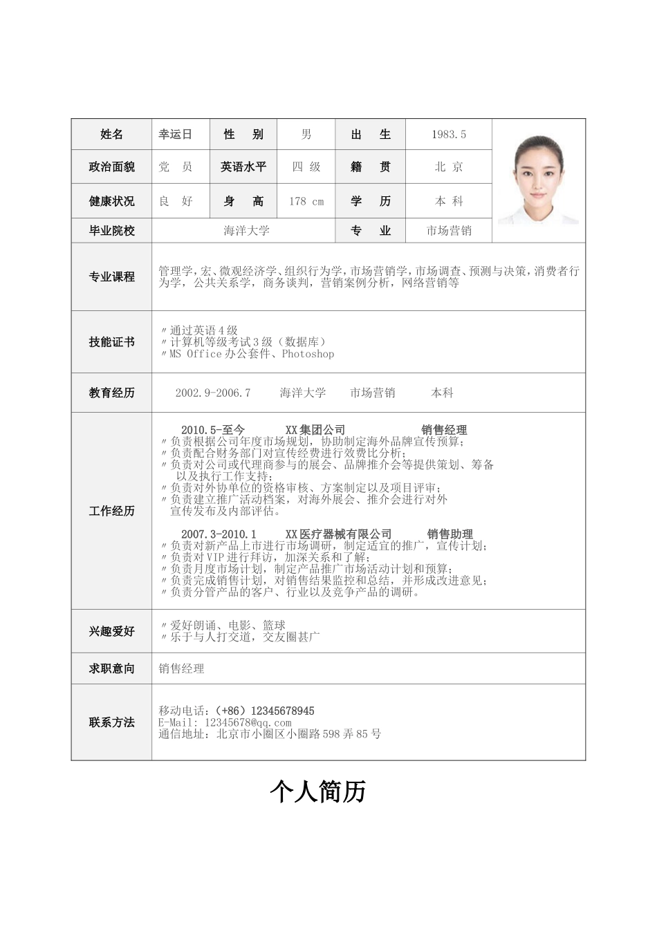 标准表格单页11.doc_第1页
