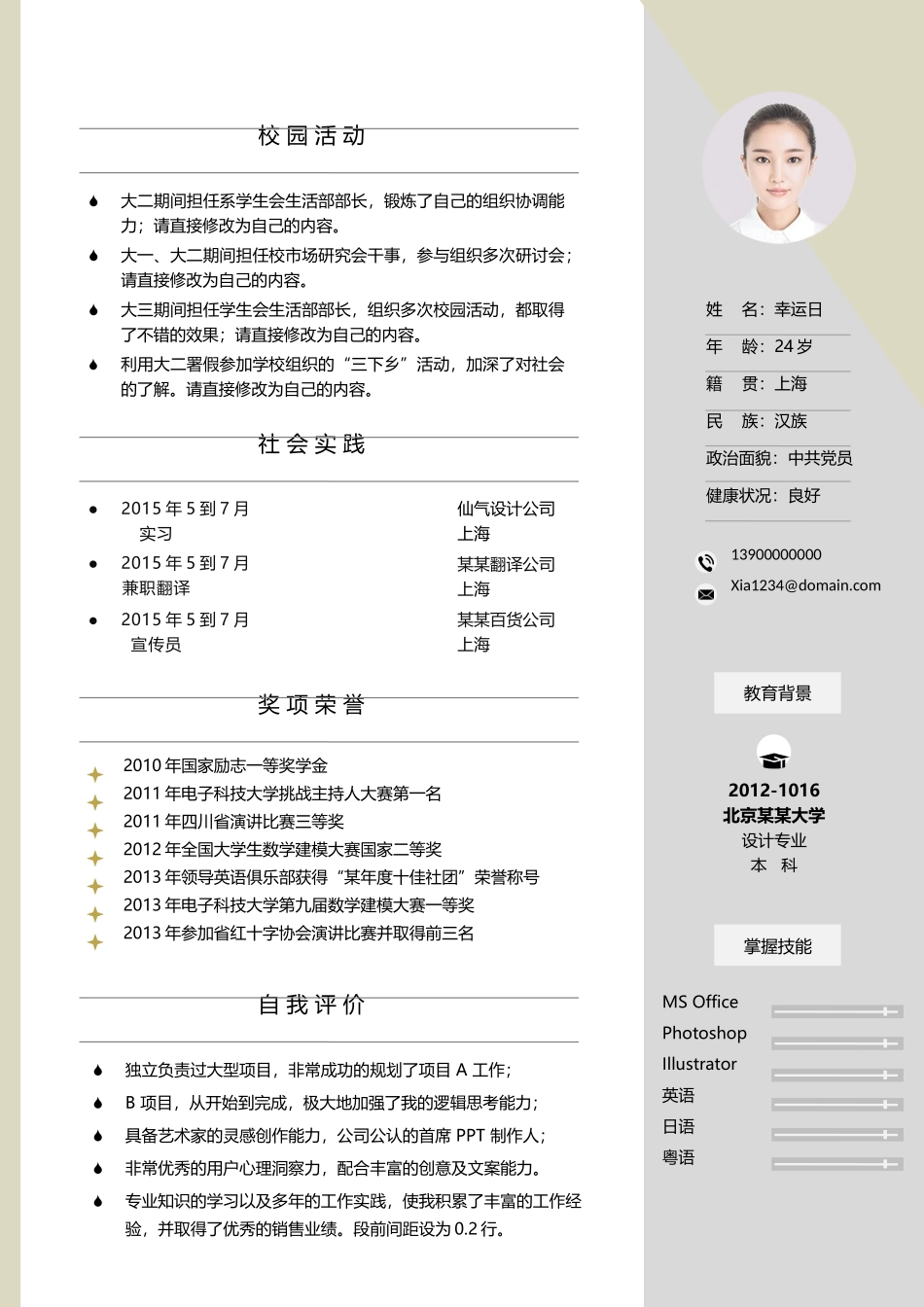 文艺清新单页14.docx_第1页