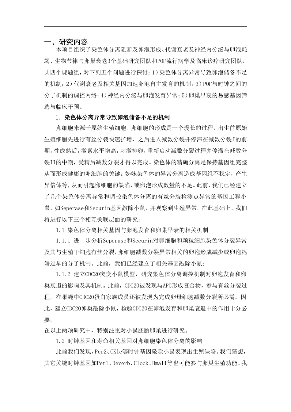 2010CB945100-卵巢早衰的分子机制及其生物标记的研究 (2).Doc_第2页