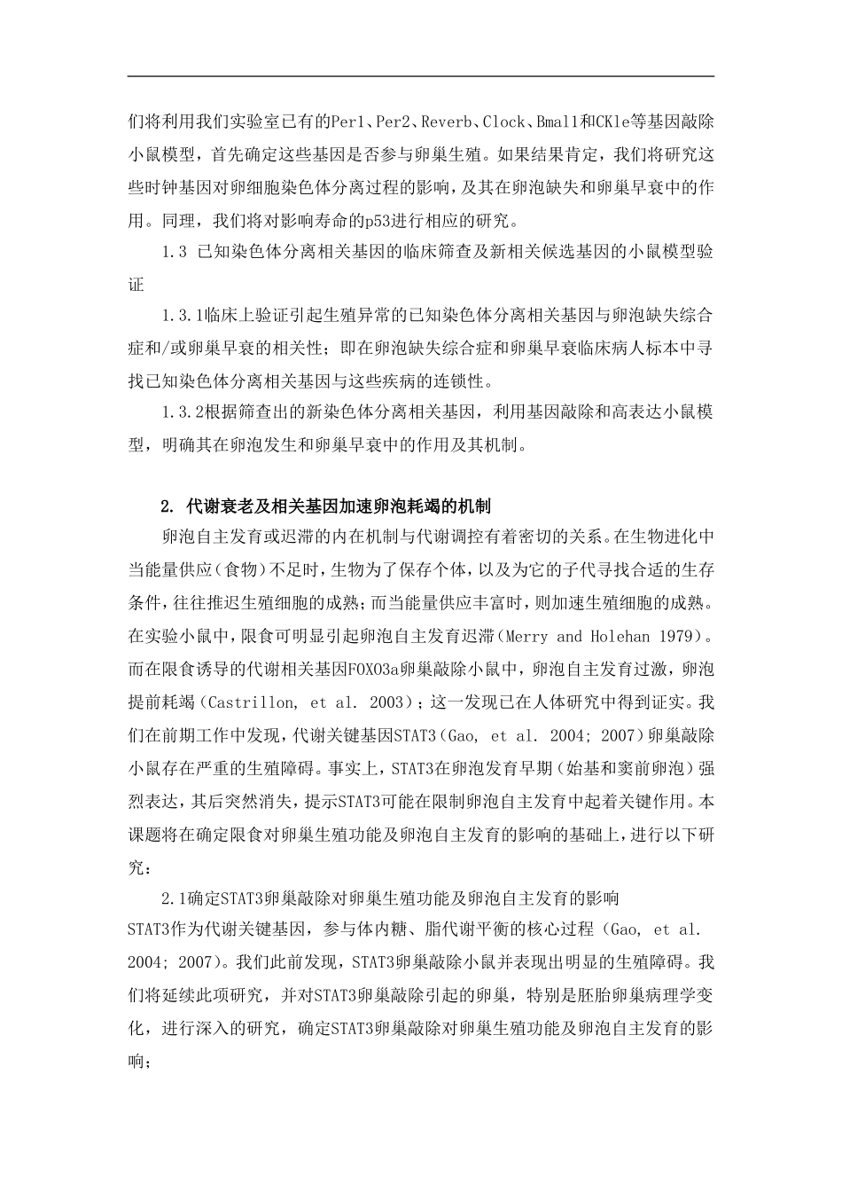 2010CB945100-卵巢早衰的分子机制及其生物标记的研究 (2).Doc_第3页