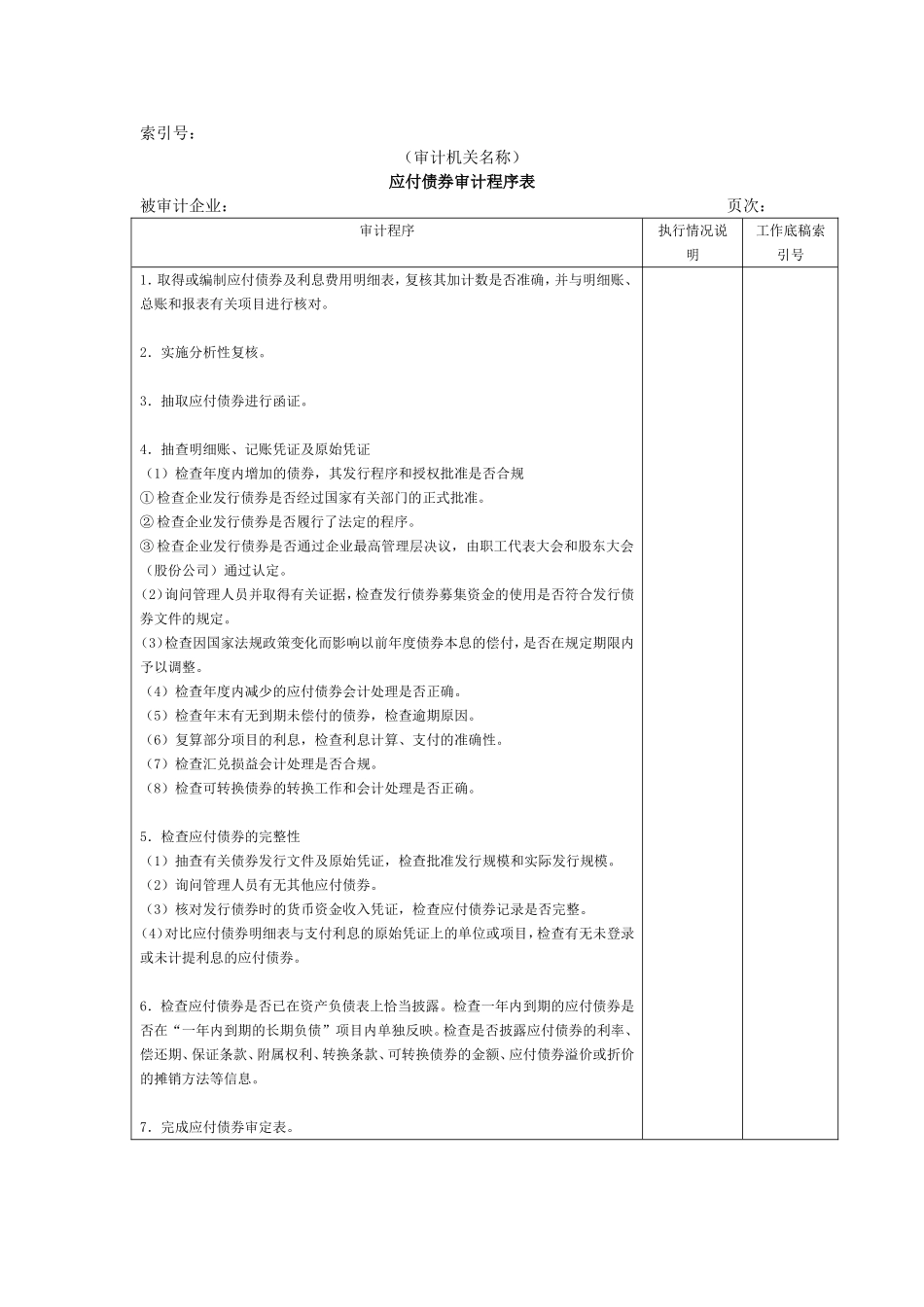 长期负债及其他负债W@.doc_第1页