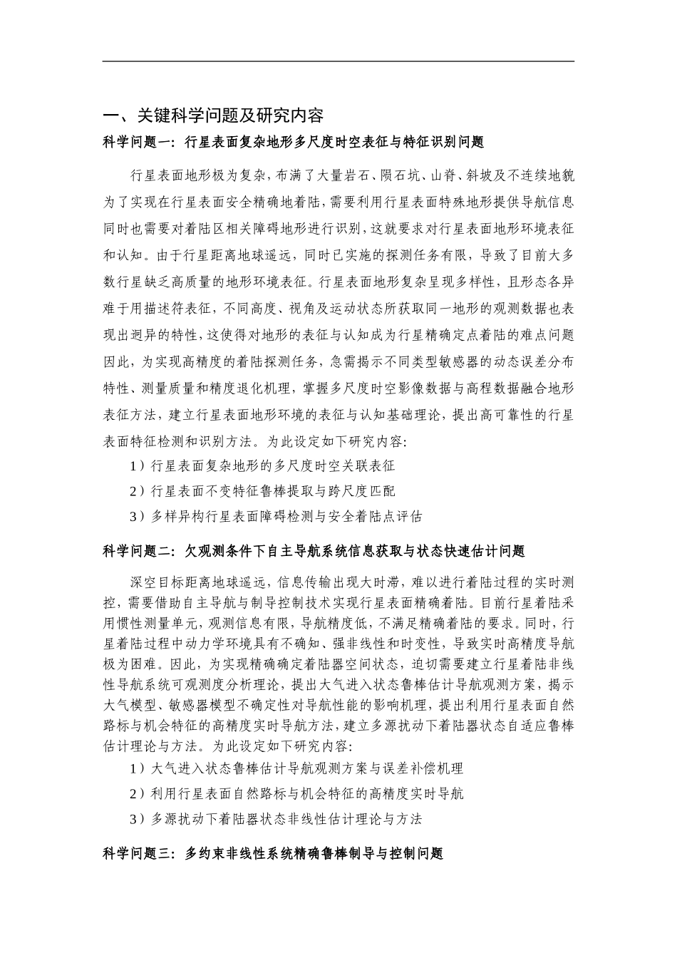 2012CB720000-G行星表面精确着陆导航与制导控制问题研究 (2).Doc_第2页