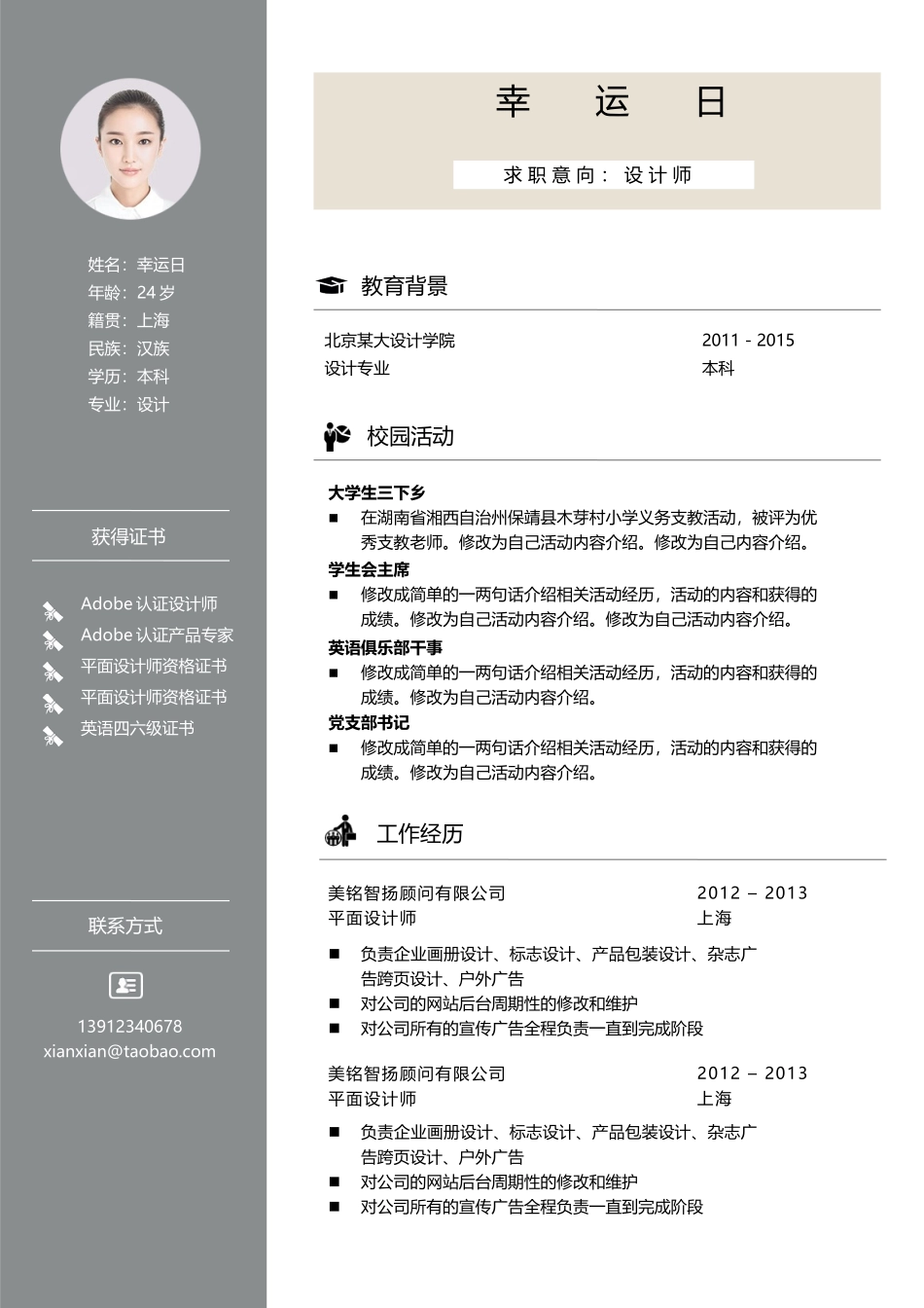 艺术气质四页01.docx_第2页