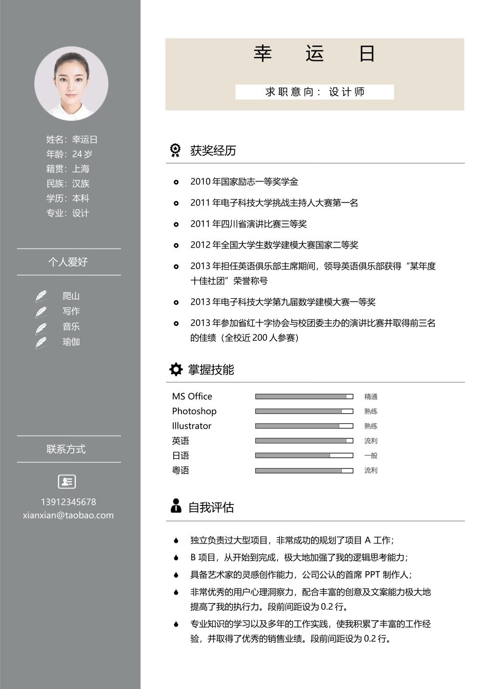 艺术气质四页01.docx_第3页