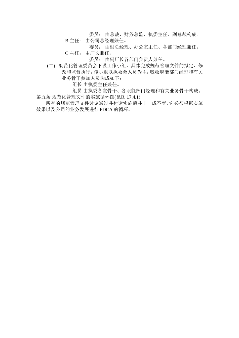 规范化管理实施大纲 (2).doc_第2页