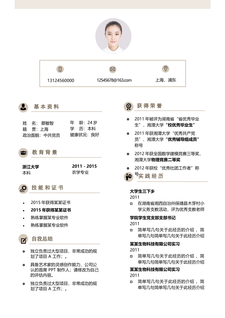 艺术气质四页11.docx_第2页