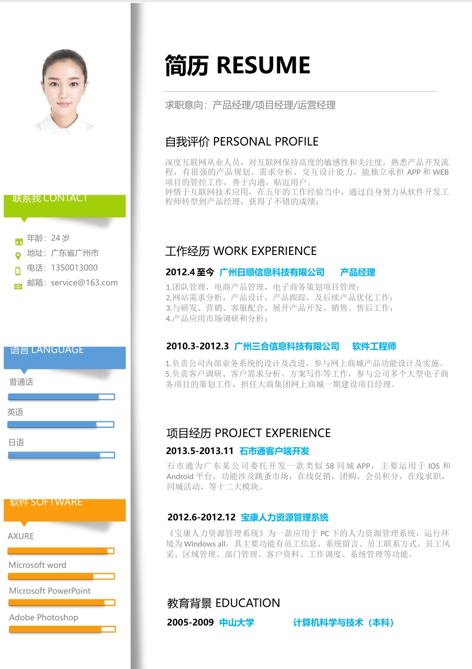 活泼明朗单页06.docx_第1页