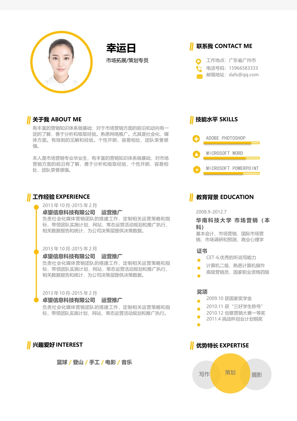 活泼明朗单页16.docx_第1页