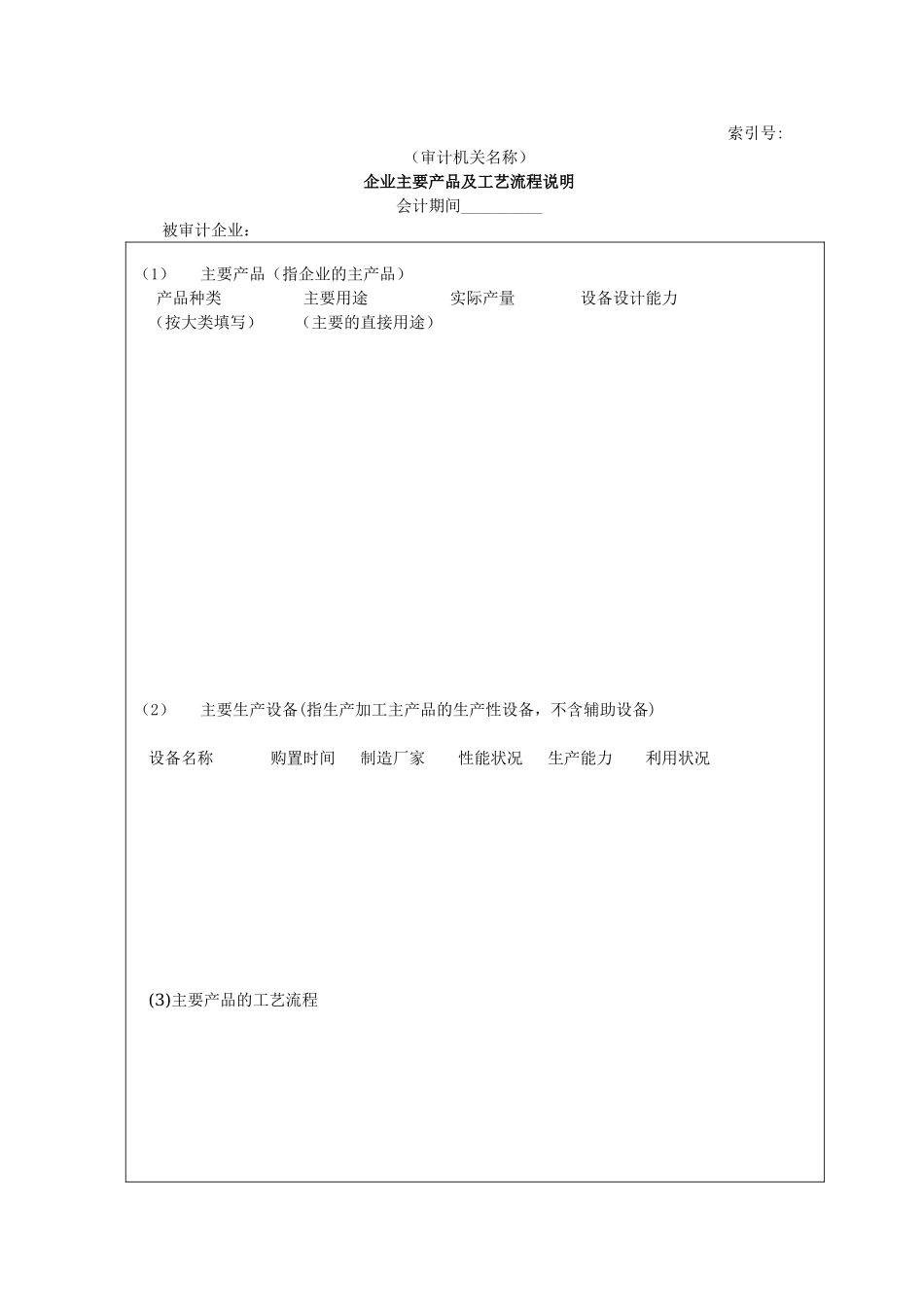企业基本情况-02企业主要产品及工艺流程说明.doc_第1页