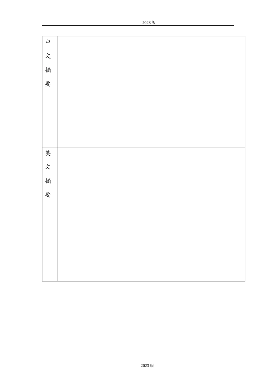 01-2023年NSFC青年项目申请书空白模板.docx_第3页