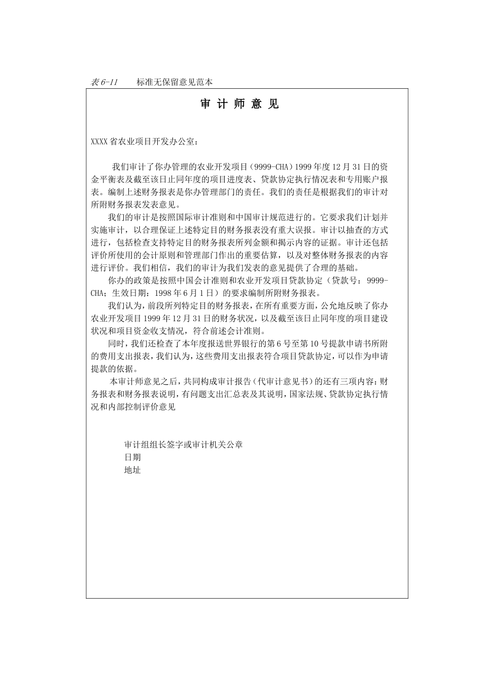 审计报告-1无保留意见@.doc_第1页