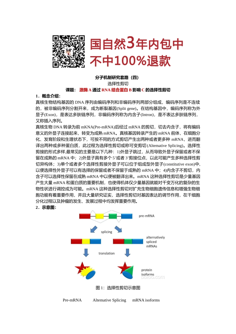 4、选择性剪切.docx_第1页