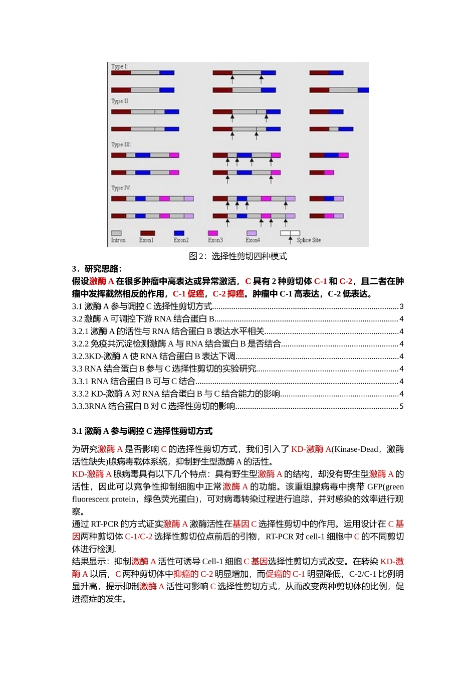 4、选择性剪切.docx_第2页