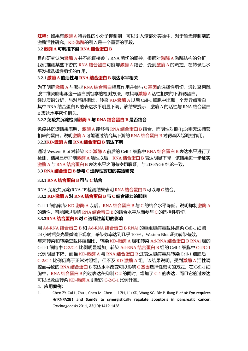 4、选择性剪切.docx_第3页