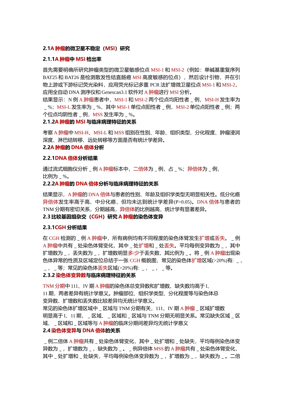 6、基因组不稳定性.docx_第2页