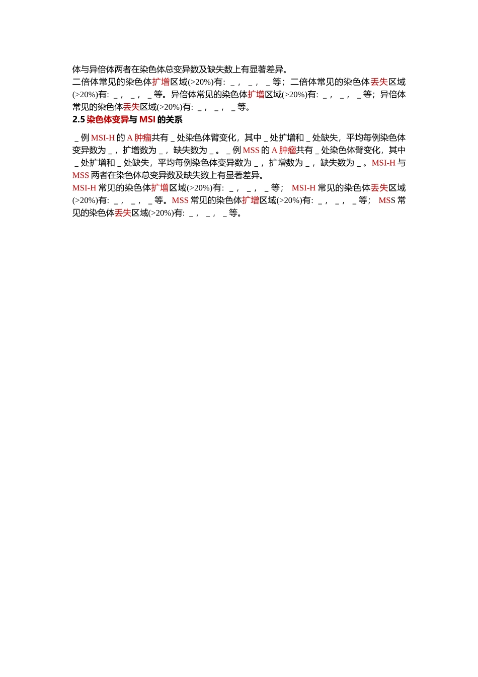 6、基因组不稳定性.docx_第3页