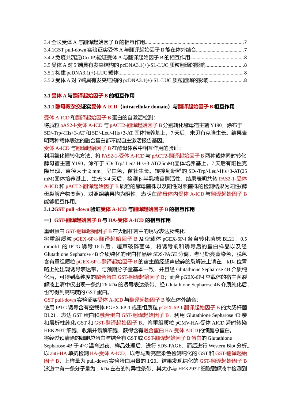 3、翻译起始因子.docx_第2页