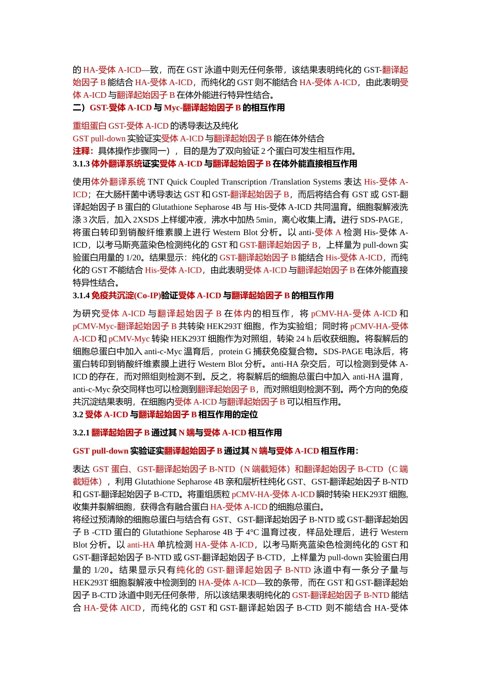 3、翻译起始因子.docx_第3页