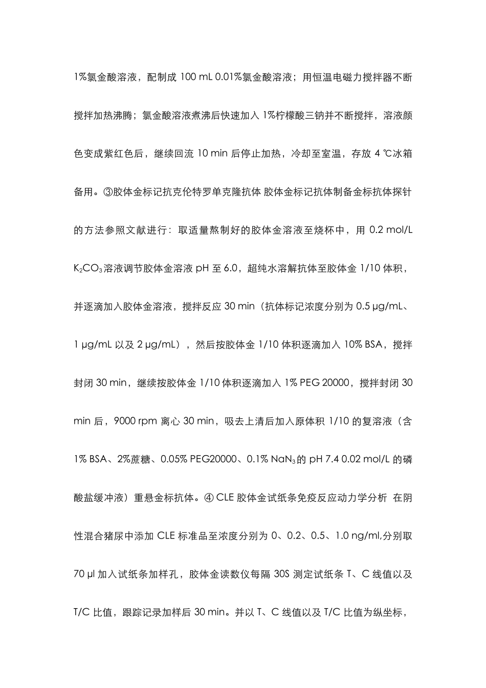 4、实验方法总结（4）：组织水平部分.docx_第3页