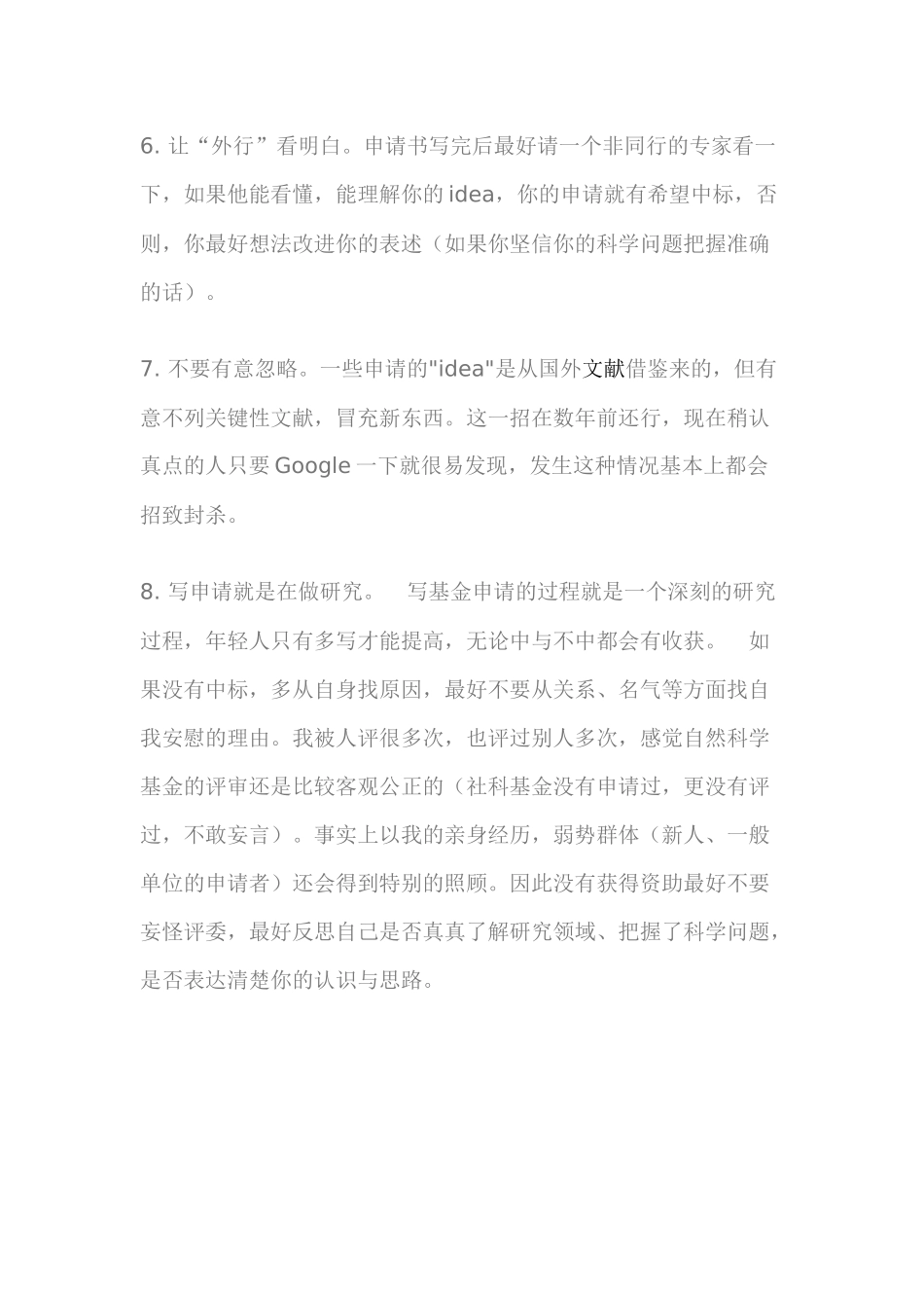 6、基金申请体会 (2).docx_第2页
