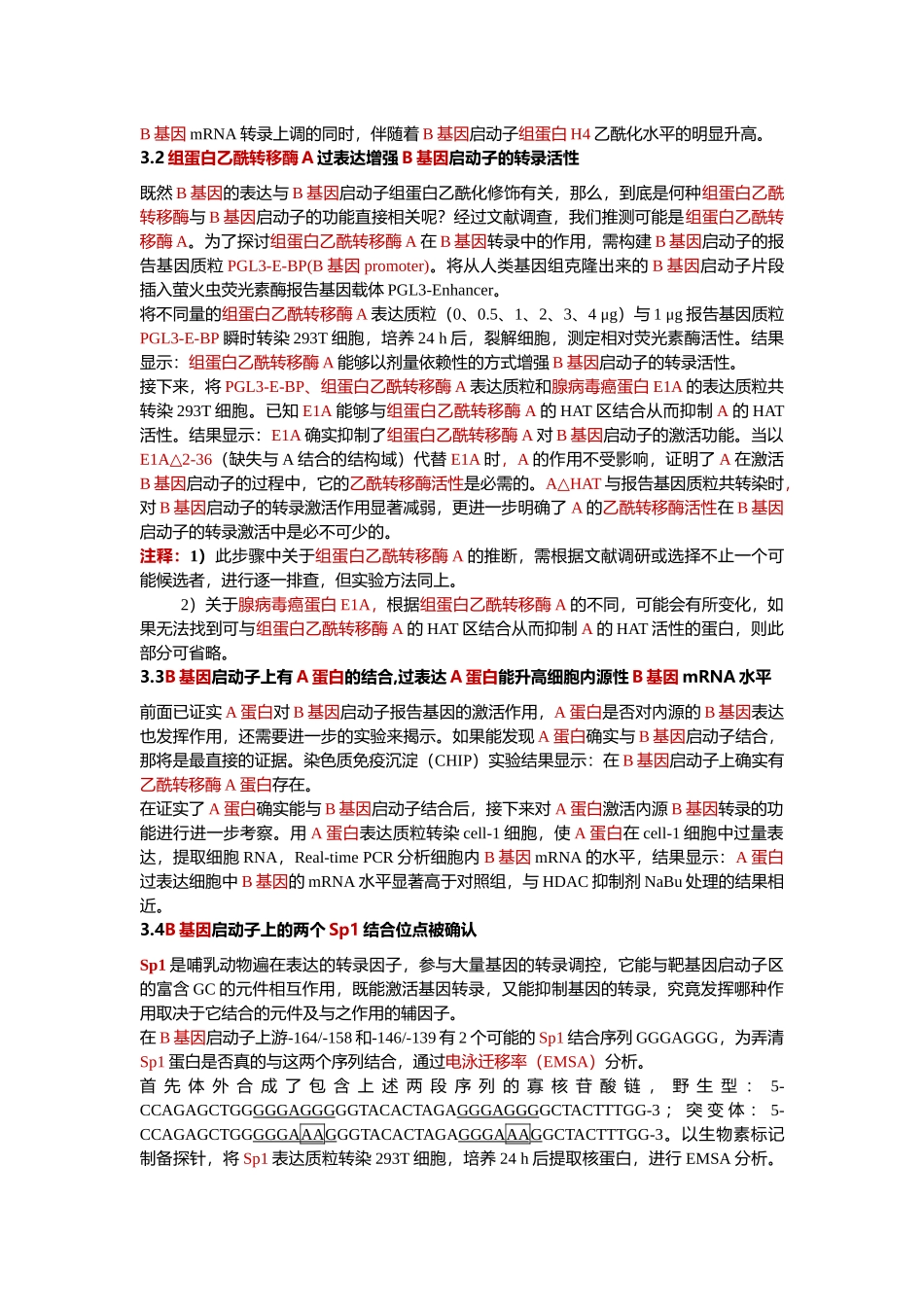 9、组蛋白（去）乙酰化.docx_第3页