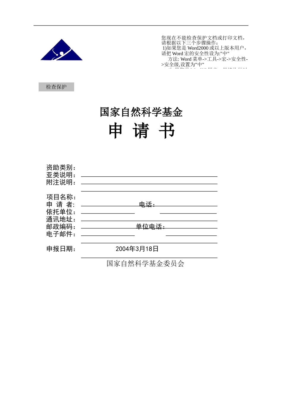 2004_面上_硅藻土负载纳米材料及深度处理氨氮废水研究.doc_第1页