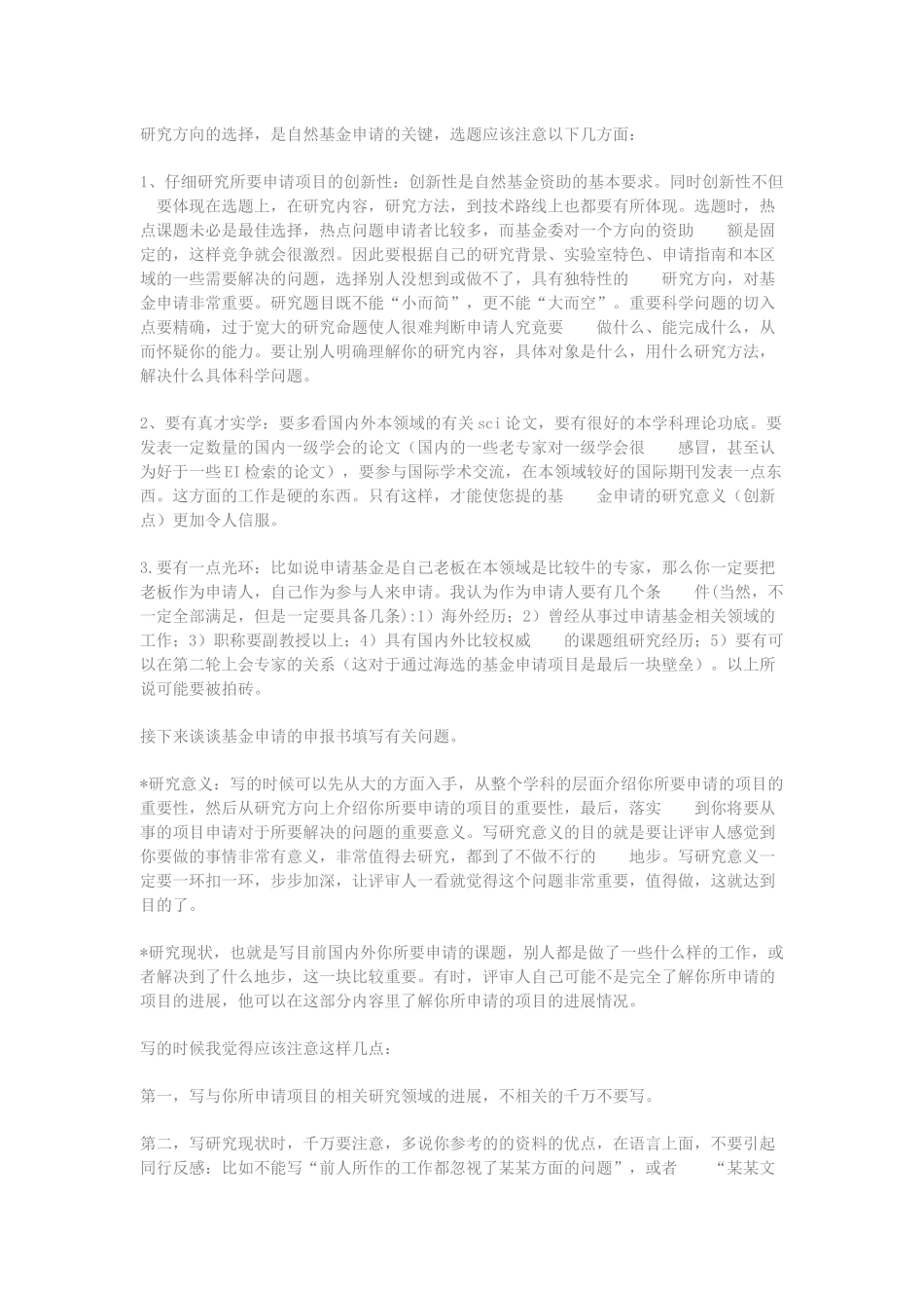 16、谈谈申请基金的问题.docx_第1页