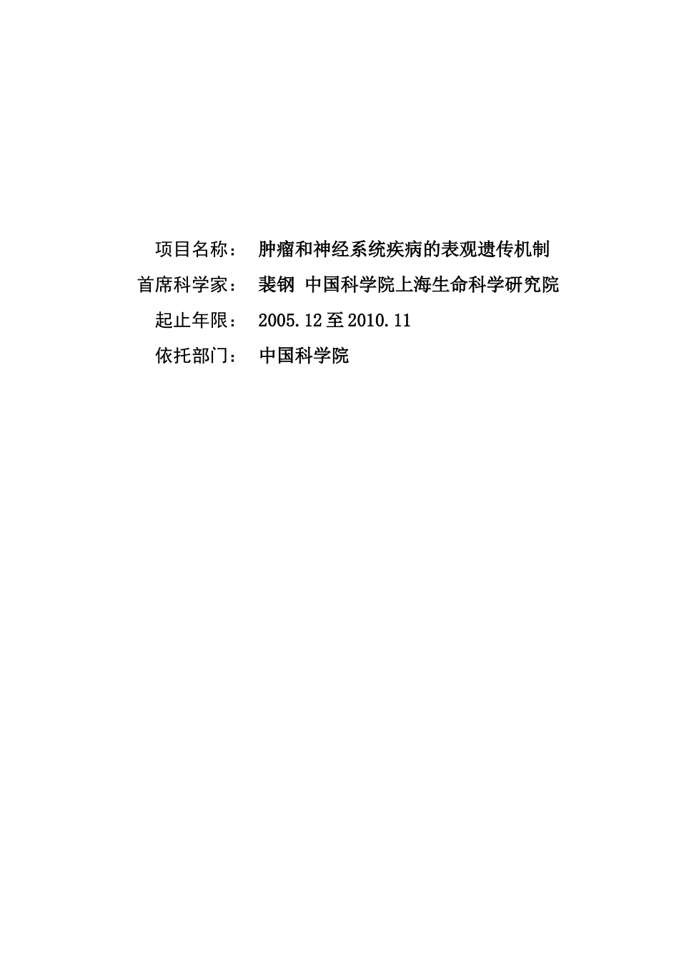 2005CB522400 (2).doc_第1页