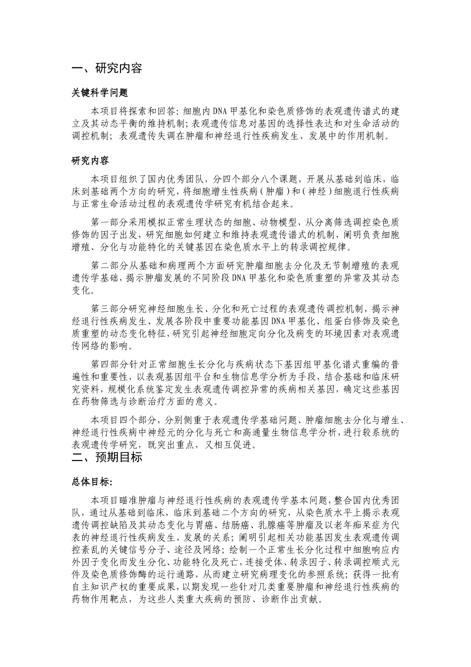 2005CB522400 (2).doc_第2页