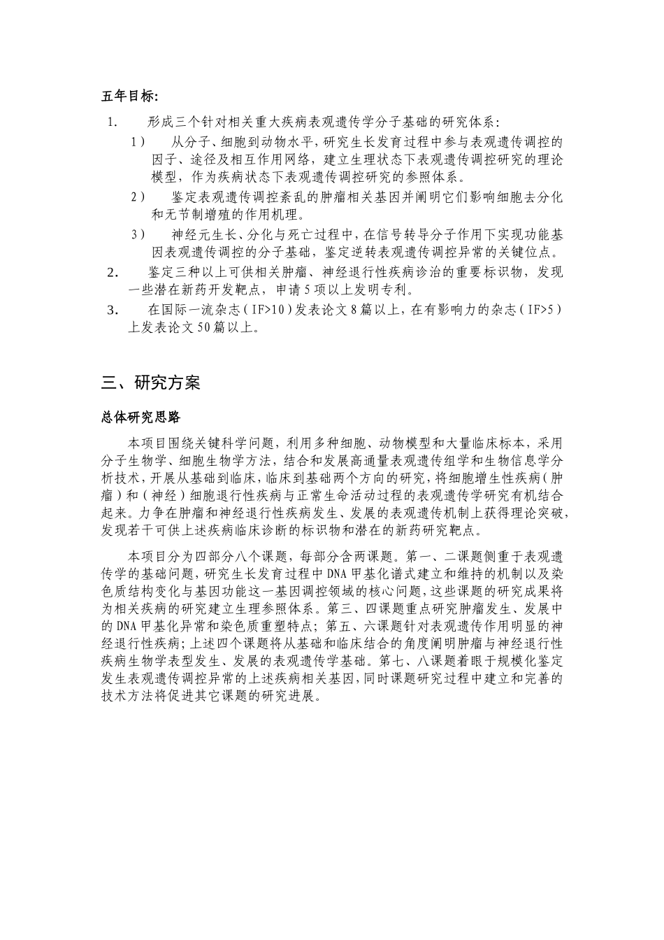 2005CB522400 (2).doc_第3页