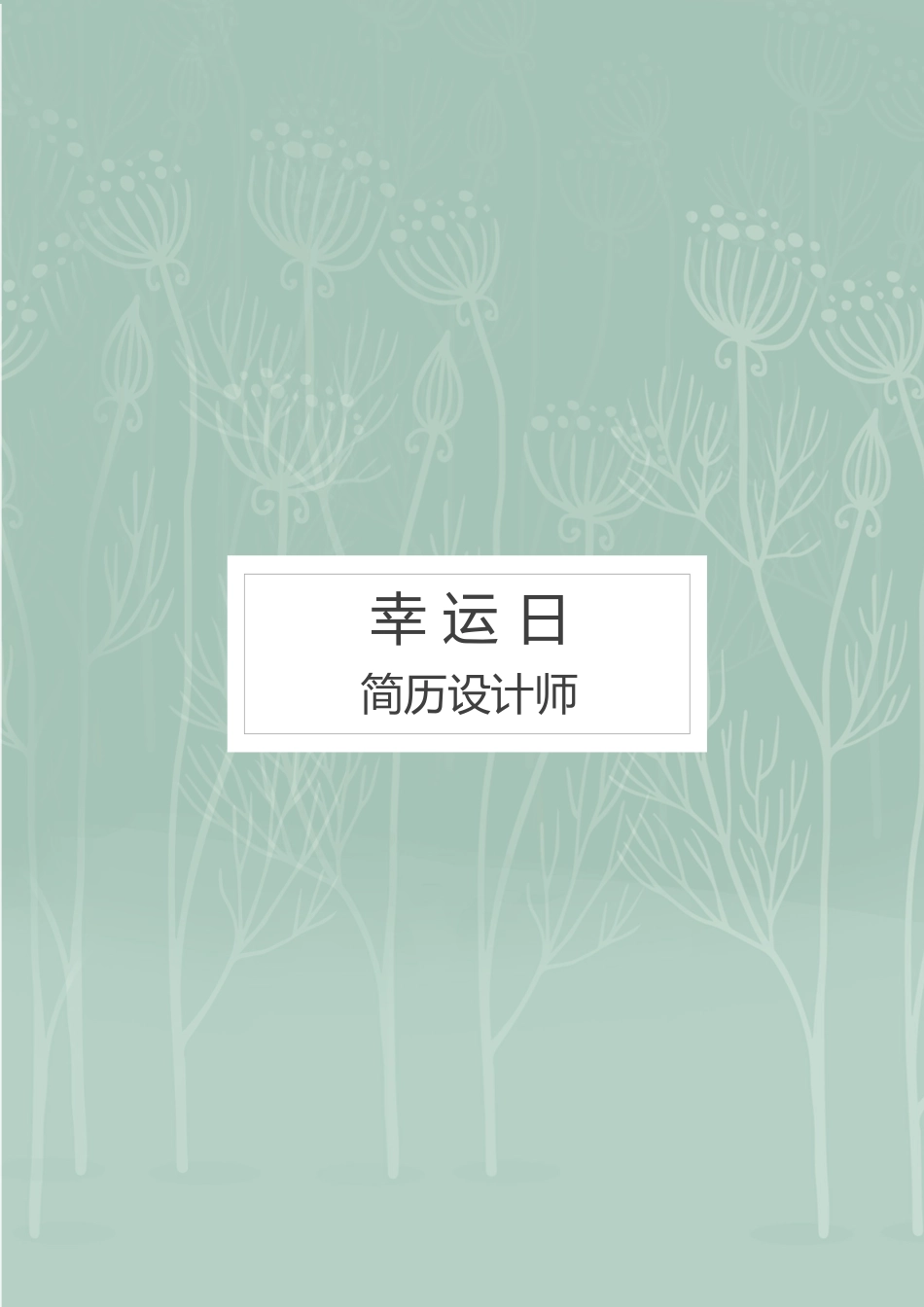 艺术气质四页08.docx_第1页