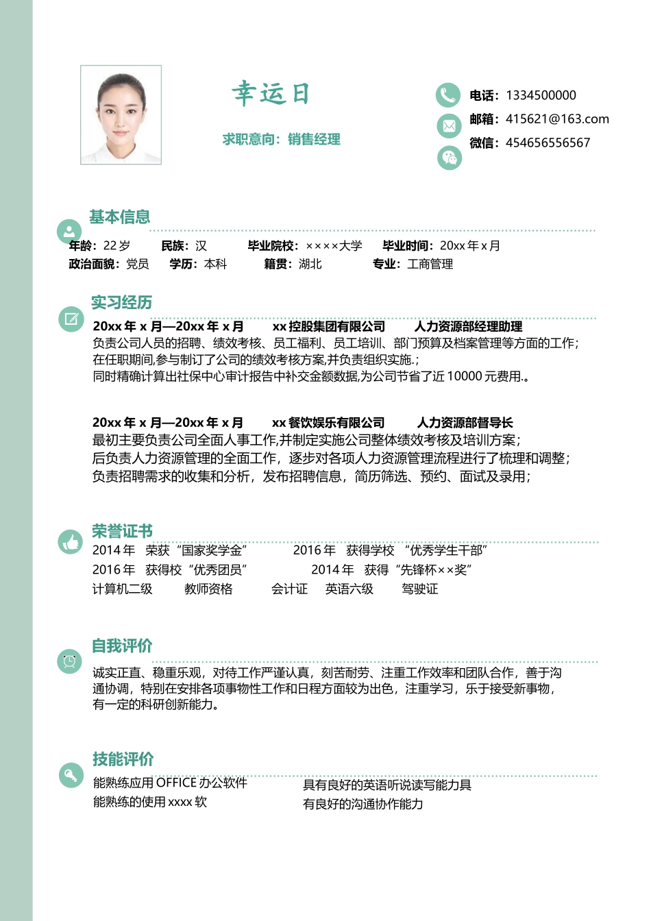 艺术气质四页08.docx_第3页