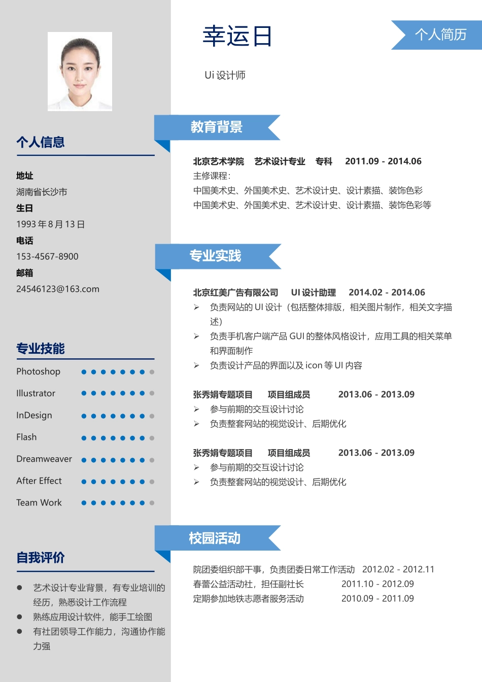 优雅简约单页17.docx_第1页