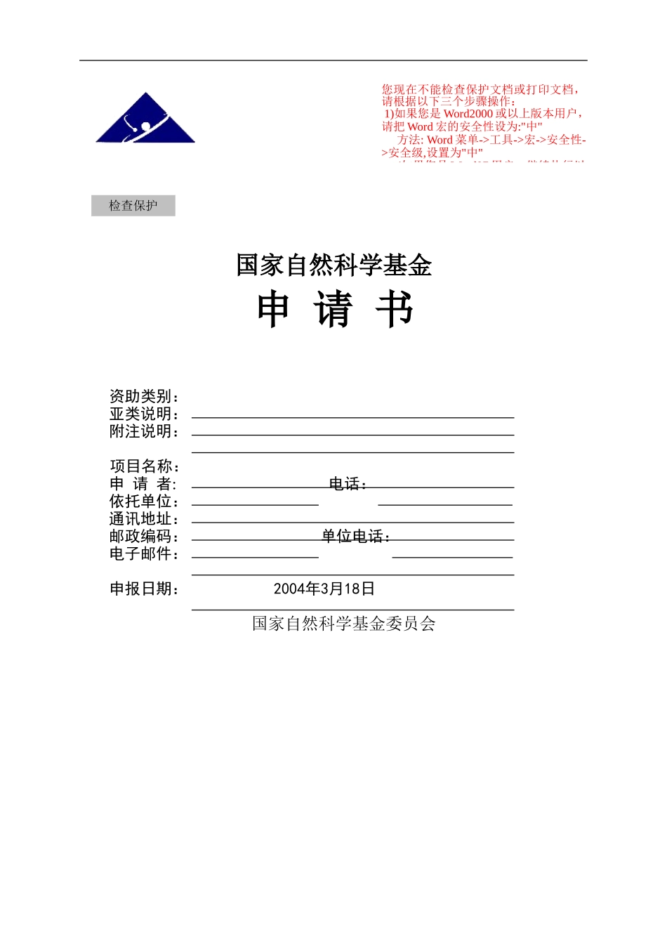 2004_面上_硅藻土负载纳米TiO2材料的制备及其深度处理氨氮废水的基础研究 (2).doc_第1页