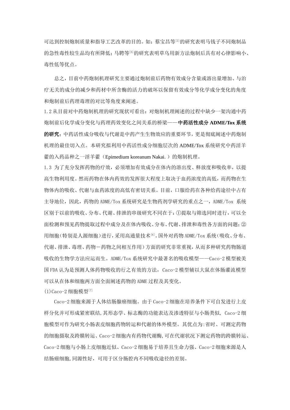 2005_淫羊藿的炮制机理 (2).doc_第2页