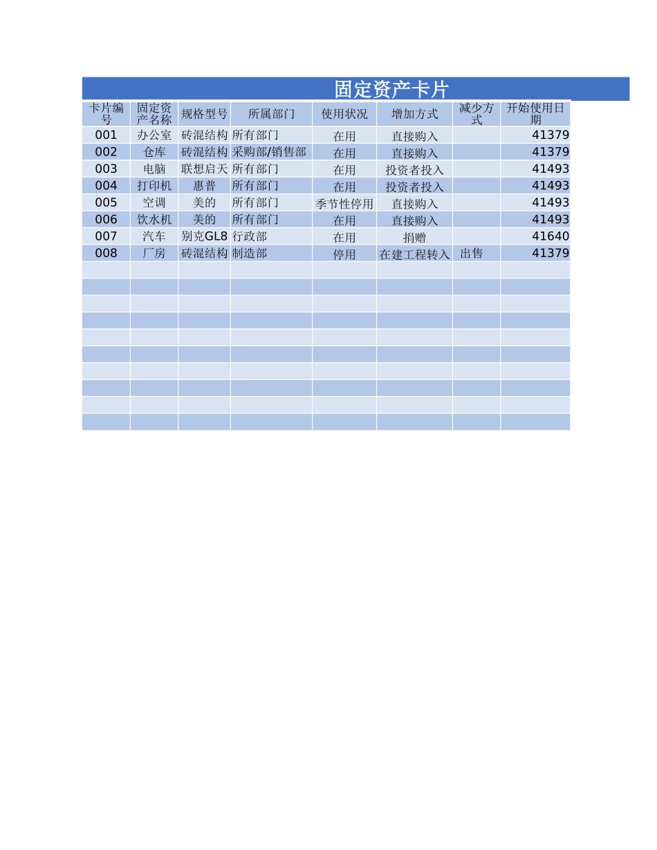 5d4972d9b61ef.xlsx_第3页