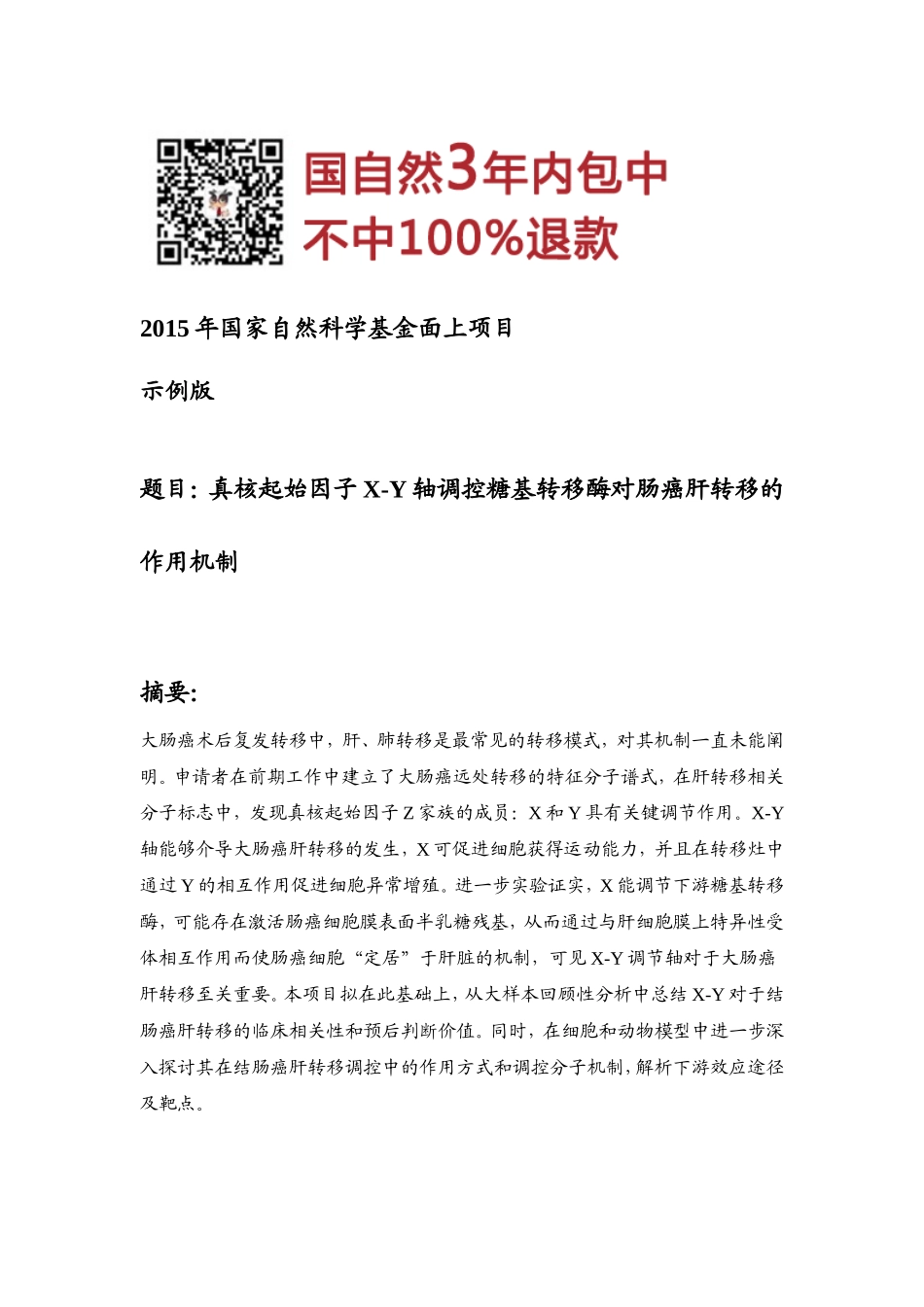 1、完整的标书范文.doc_第1页