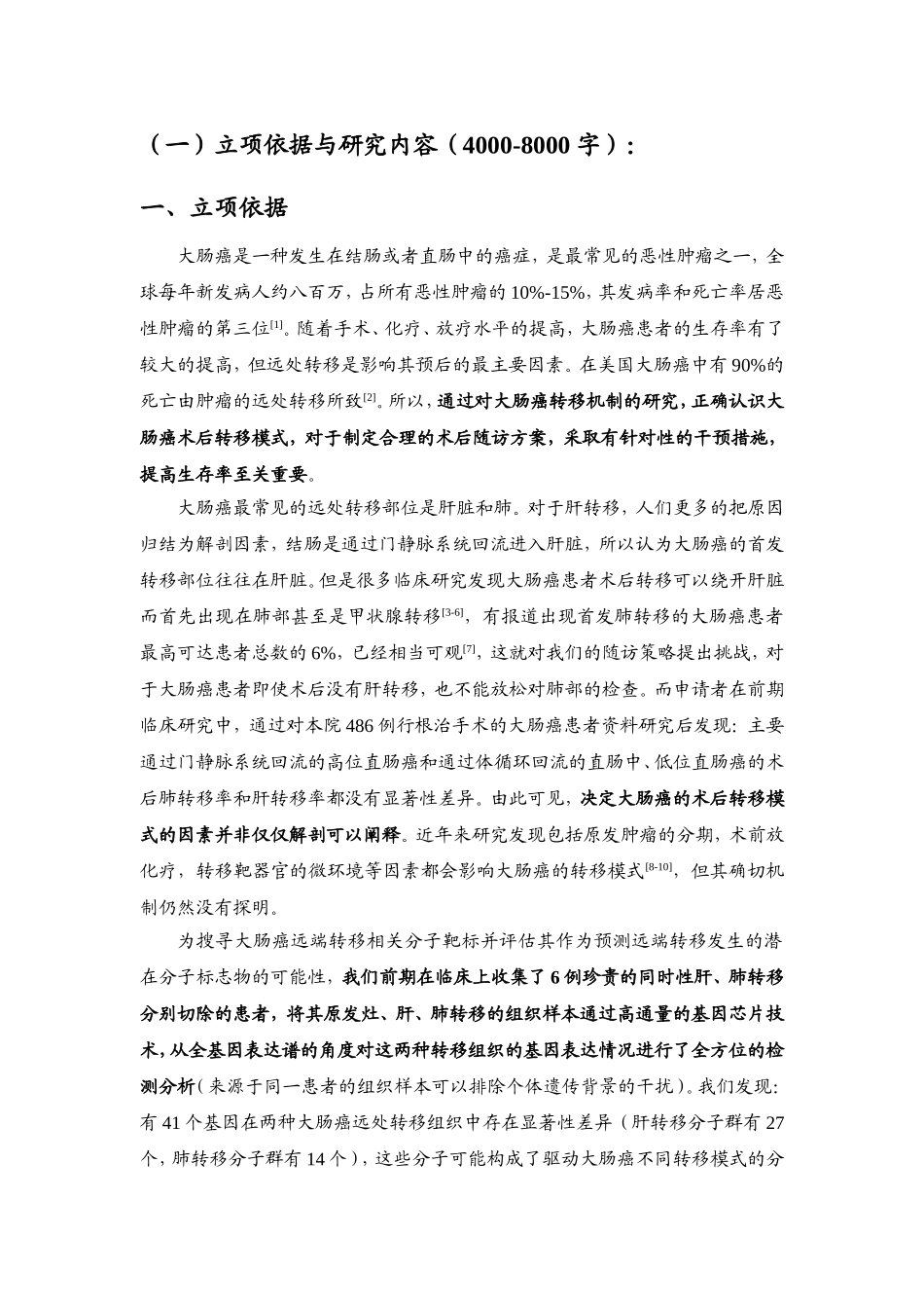 1、完整的标书范文.doc_第3页