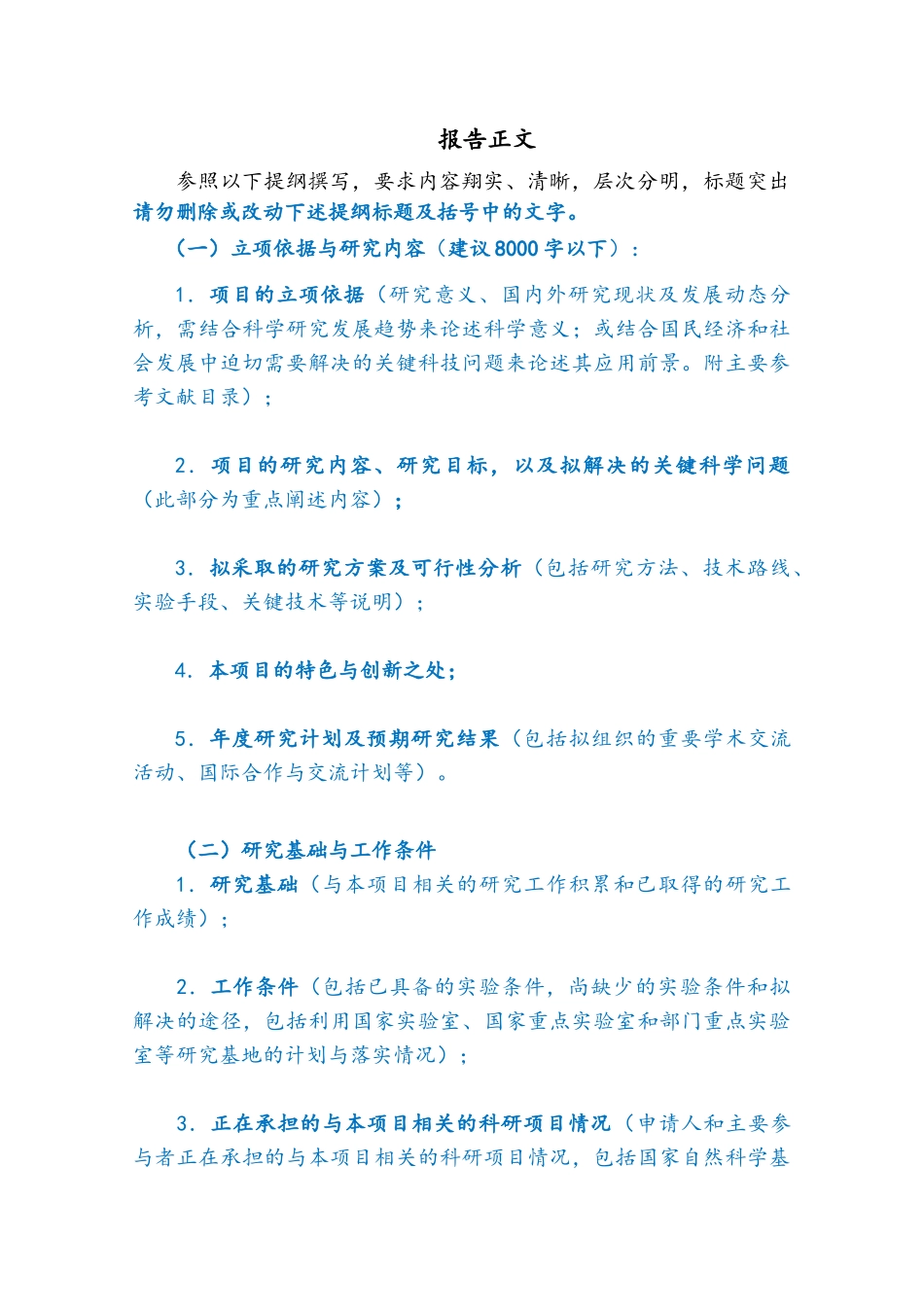 03-面上项目2023-正文.docx_第1页