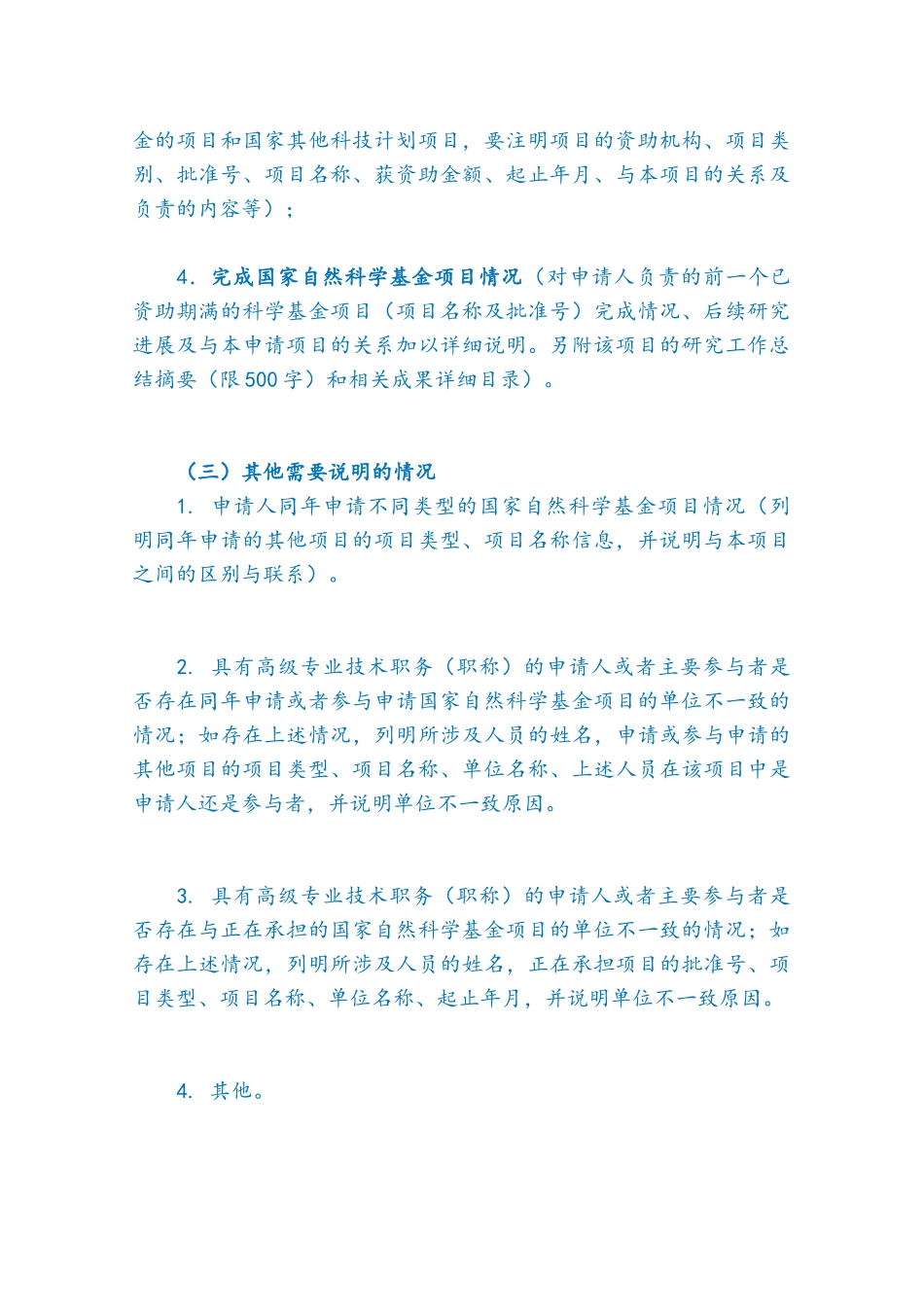 03-面上项目2023-正文.docx_第2页