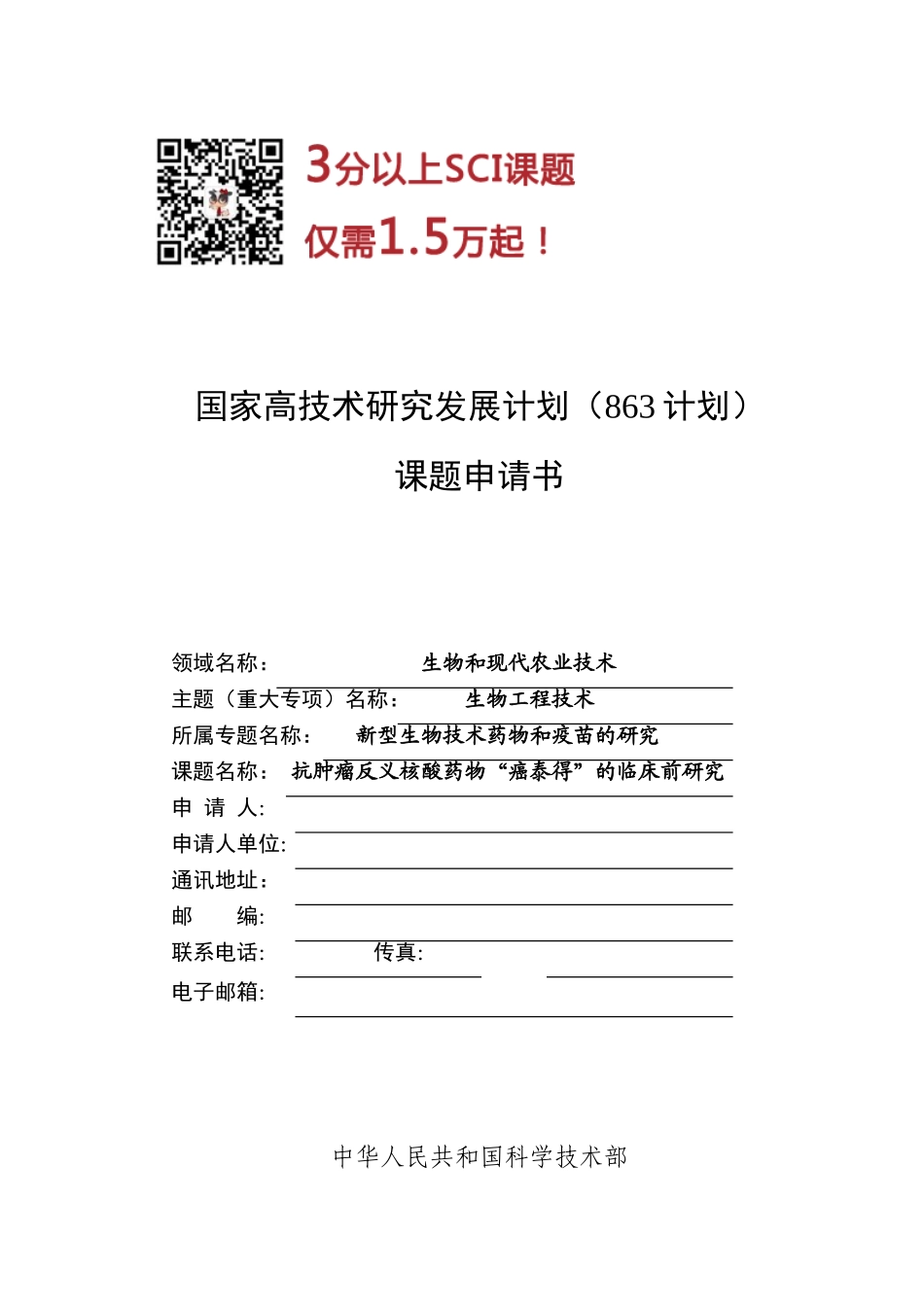 4、863标书范本.doc_第1页