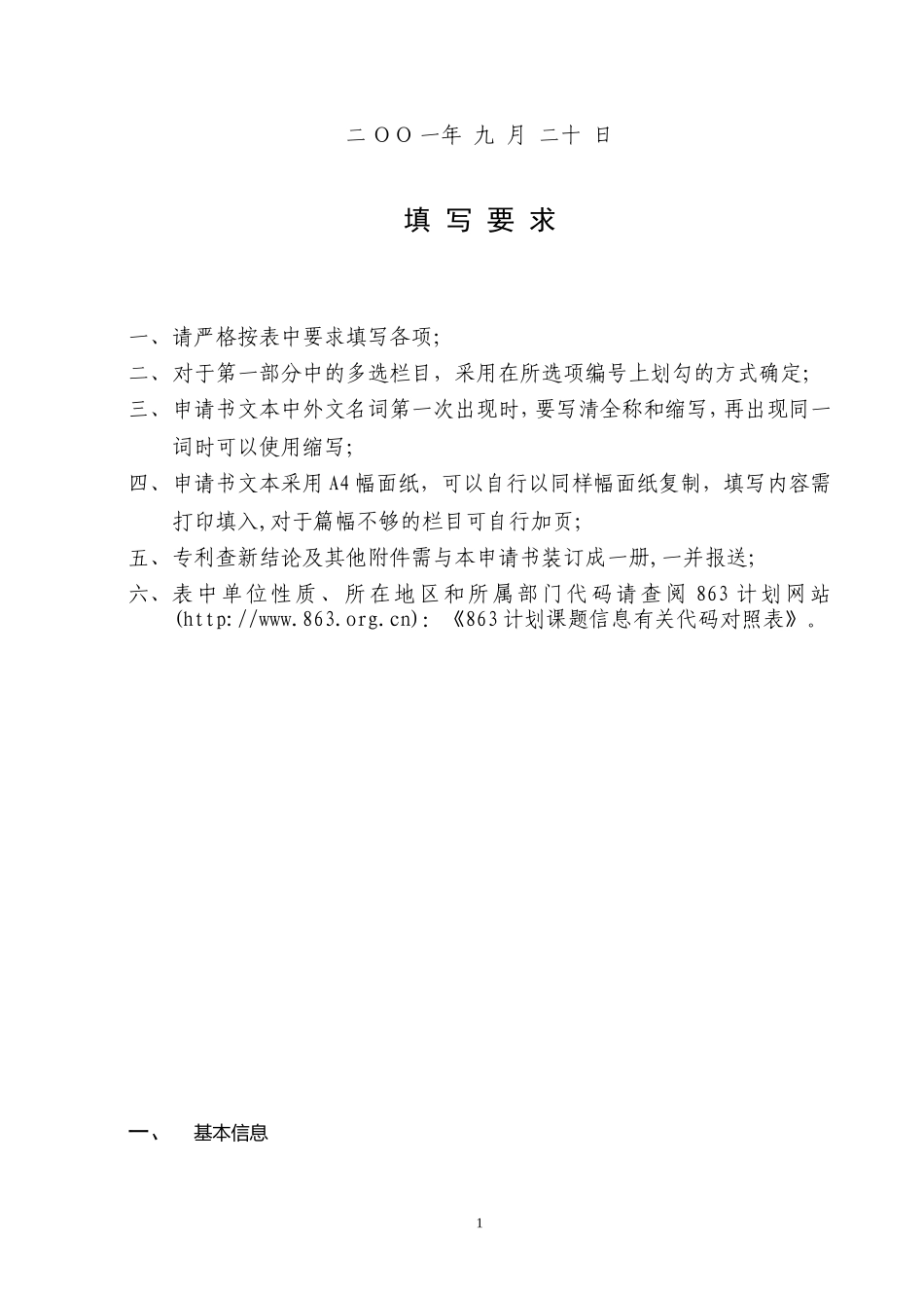 4、863标书范本.doc_第2页