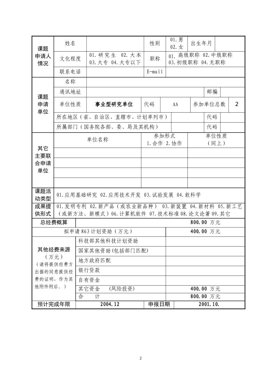 4、863标书范本.doc_第3页