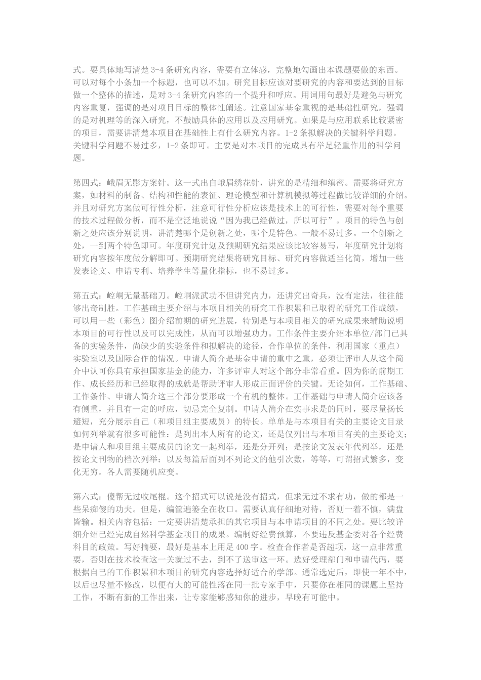 8、基金申请之武林秘籍 (2).docx_第2页