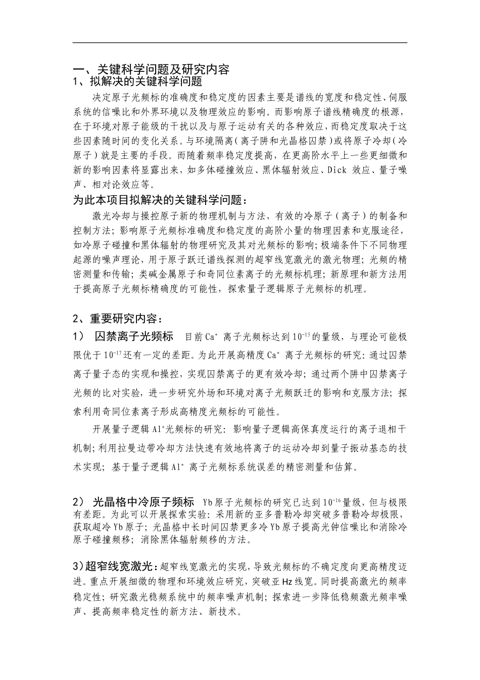 2012CB821300-G光频标关键物理问题与技术实现 (2).Doc_第2页