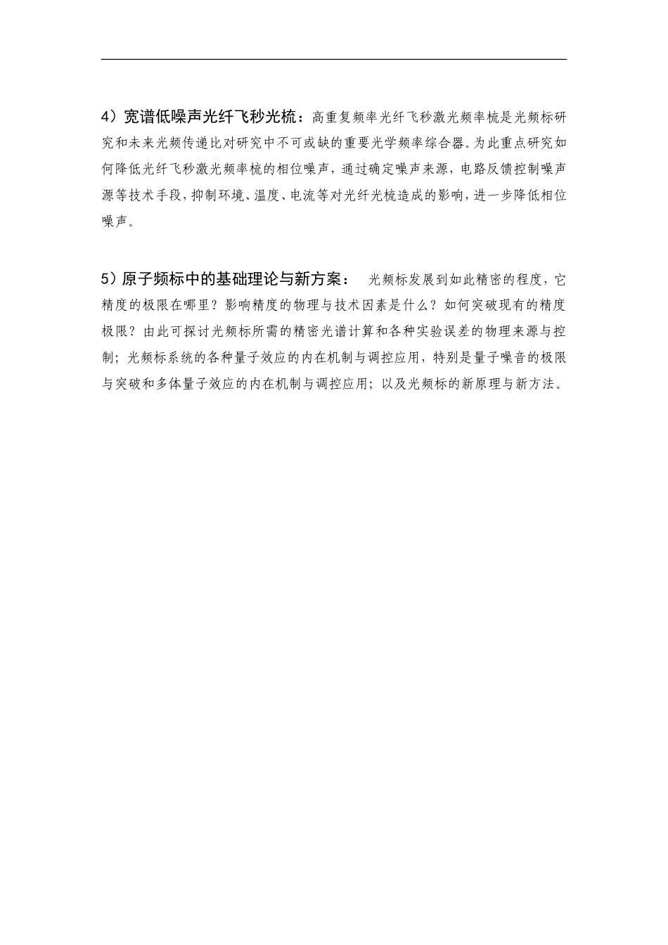 2012CB821300-G光频标关键物理问题与技术实现 (2).Doc_第3页