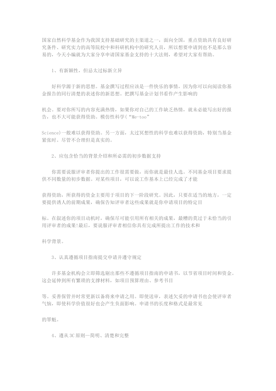13、浅析申请国家基金支持规则.docx_第1页