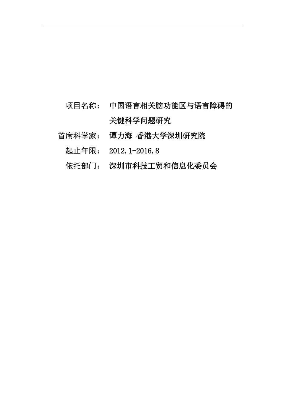 973 2012 中国语言相关脑功能区与语言障碍 (2).doc_第1页
